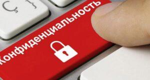 Подробнее о статье Политика конфиденциальности